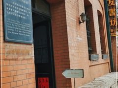 -良友书坊(安徽路店)