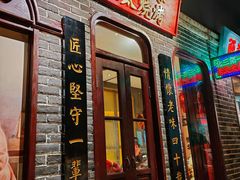 -北三老太太烧烤(人生一串上榜店)