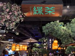 -绿茶餐厅(财富购物中心店)