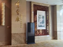 -世纪金源中餐厅