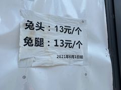 菜单-邓氏兔头