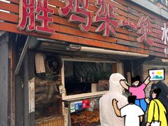 -鸡架一绝(辽河住宅小区店)