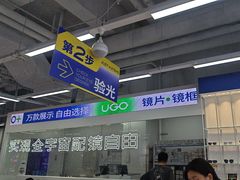 -优购镜仓(六角广场店)