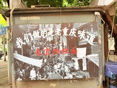 -泰宜担担面(黄泥塝总店)