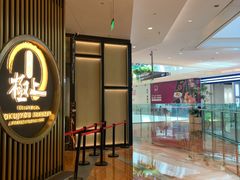 -極上萬膳·日料放题(来福士江景店)