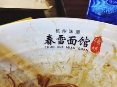 -春雪面馆(转塘店)