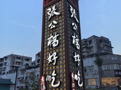 -张公桥美食街