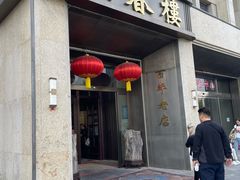 -燕春楼(海河华鼎店)