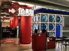 -鱼酷活鱼烤鱼(恒隆广场店)