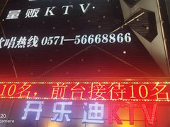 -开乐迪KTV(石桥店)