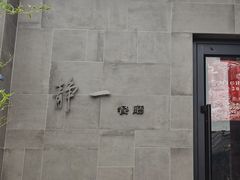 -静一餐厅·湖北菜(前门创始店)