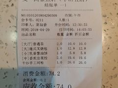 账单-又一间茶点轩(百汇广场店)