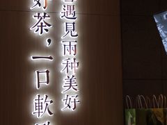 -奈雪的茶(佛山顺德美的悦然广场店)
