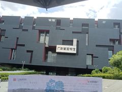 -广东省博物馆