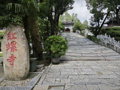 -红螺寺