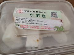 水塔糕-兰溪十八浇(天一店)