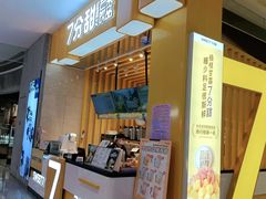 -7分甜(雨花客厅店)