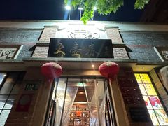 -大壶春生煎(四川中路店)