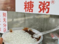 -潘玉麟糖粥