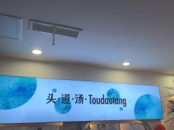 -梵茜儿·头道汤养生馆