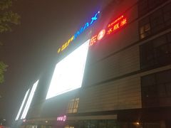 -万达影城IMAX(海口日月广场店)