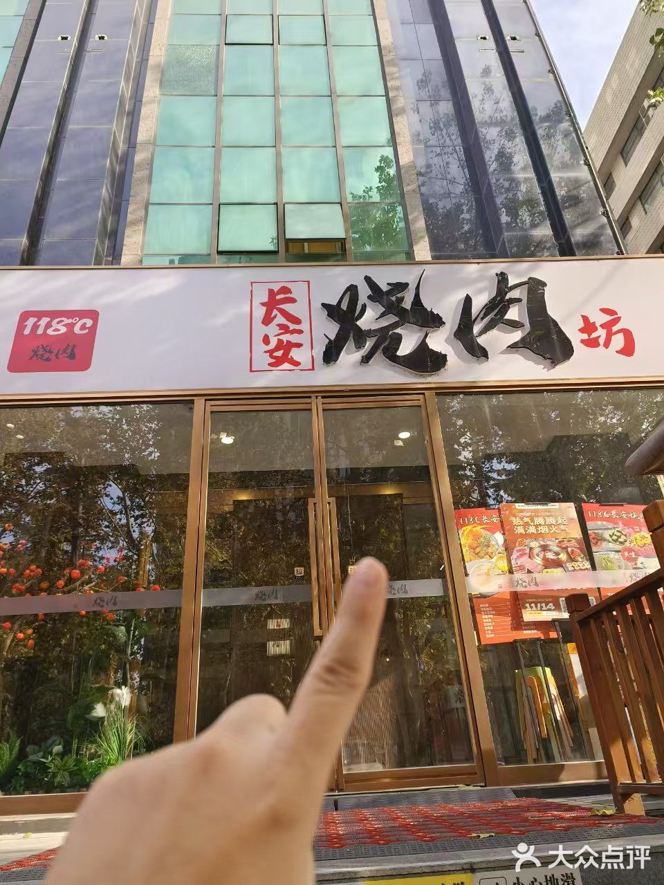 周末就是一起吃烤肉~118℃长安烧肉坊