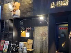 -半藏居酒屋(香港花园店)
