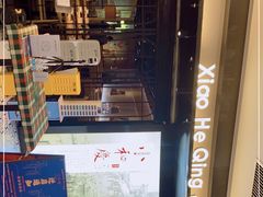 -小和庆·知味(首铸万科店)