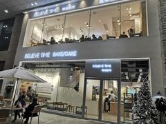 门面-焙丽拾光(麦凯乐直营店)