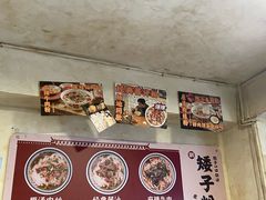 -矮子粉店1985·长沙米粉(湘春路店)