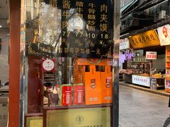 门面-刘纪孝腊牛羊肉(北广济街店)