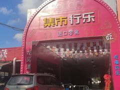 -上海龙吴水胜海发市场