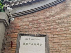 -嵩祝寺及智珠寺