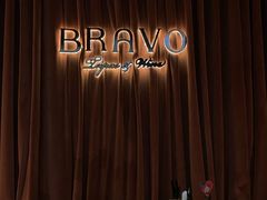 -BRAVO·布瓦屋西餐