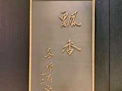 -绿波廊(豫园店)