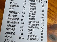 -三中高皇羊肉馆