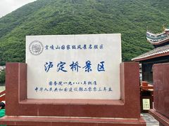 -泸定桥景区