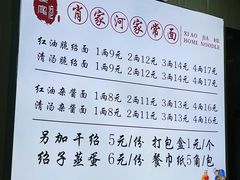 -肖家河家常面(肖家河北街店)