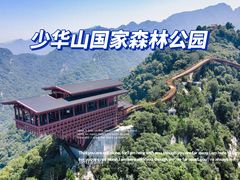 -少华山国家森林公园