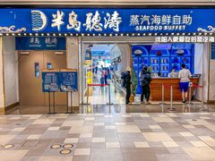 -半岛听涛蒸汽海鲜自助(K11店)