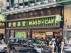 -华嫂冰室(尖沙咀店)