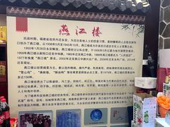 -燕江楼(燕东店)
