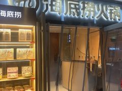 -海底捞火锅(静安大融城店)