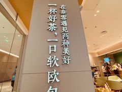 -奈雪的茶(湖滨银泰in77C区PRO店)