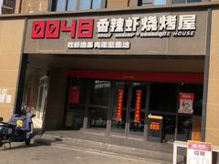 -0048鲜活香辣虾·火锅(铜陵路店)