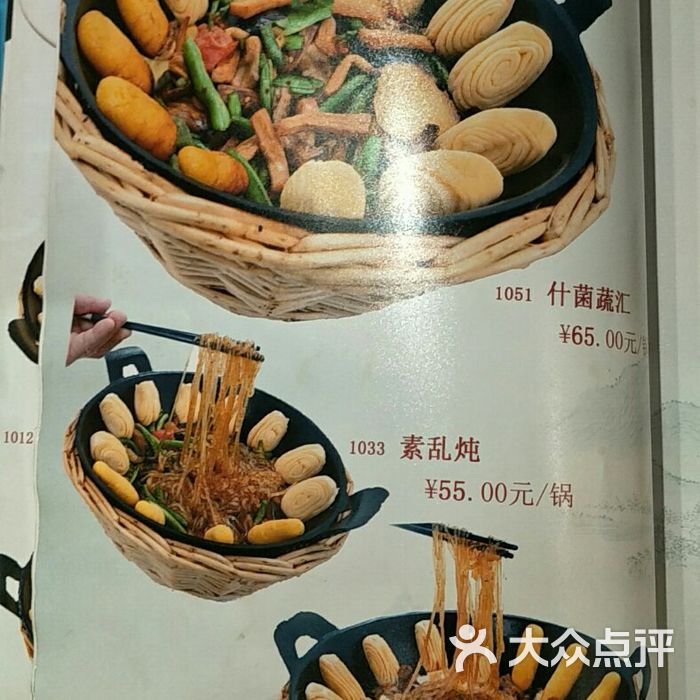 古洼一锅鲜