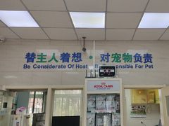 -瑞派天宁宠物医院·猫科·异宠中心