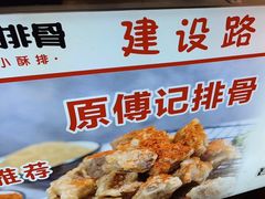 -傅强排骨(成都总店)