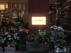 -二酉书店TOYOU BOOKS