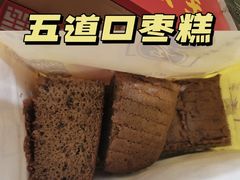 -五道口枣糕王(成府路店)
